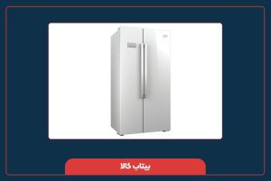 قیمت یخچال دوقلو بکو سفید ۴۰ فوت