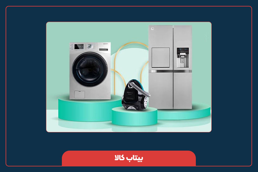 قیمت لوازم خانگی و نکات مهم قبل از خرید